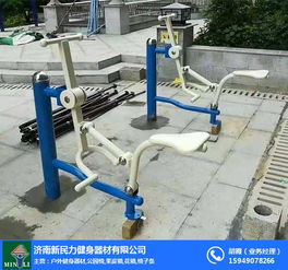 泰安户外健身器材批发 | 济南新民力值得信赖